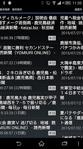 鹿児島県のニュース Screen 2