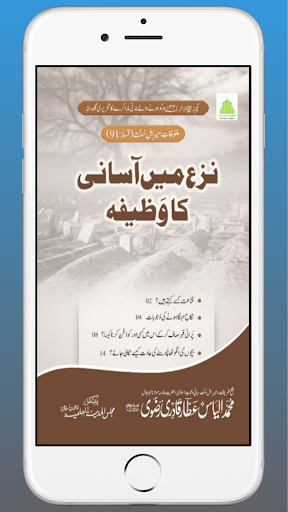 Android application Naza Main Asani Ka Wazeefa screenshort