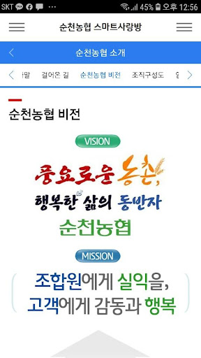순천농협 스마트사랑방 Screen 2