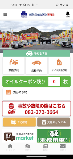 Android application 軽market ハイブリッド・コンパクト専門店 screenshort