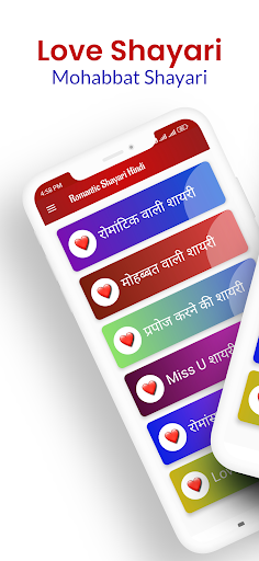 Android application रोमांटिक शायरी - लव शायरी screenshort