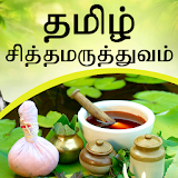 Tamil Siddha Maruthuvam - Tamil Siddha Medicine icon