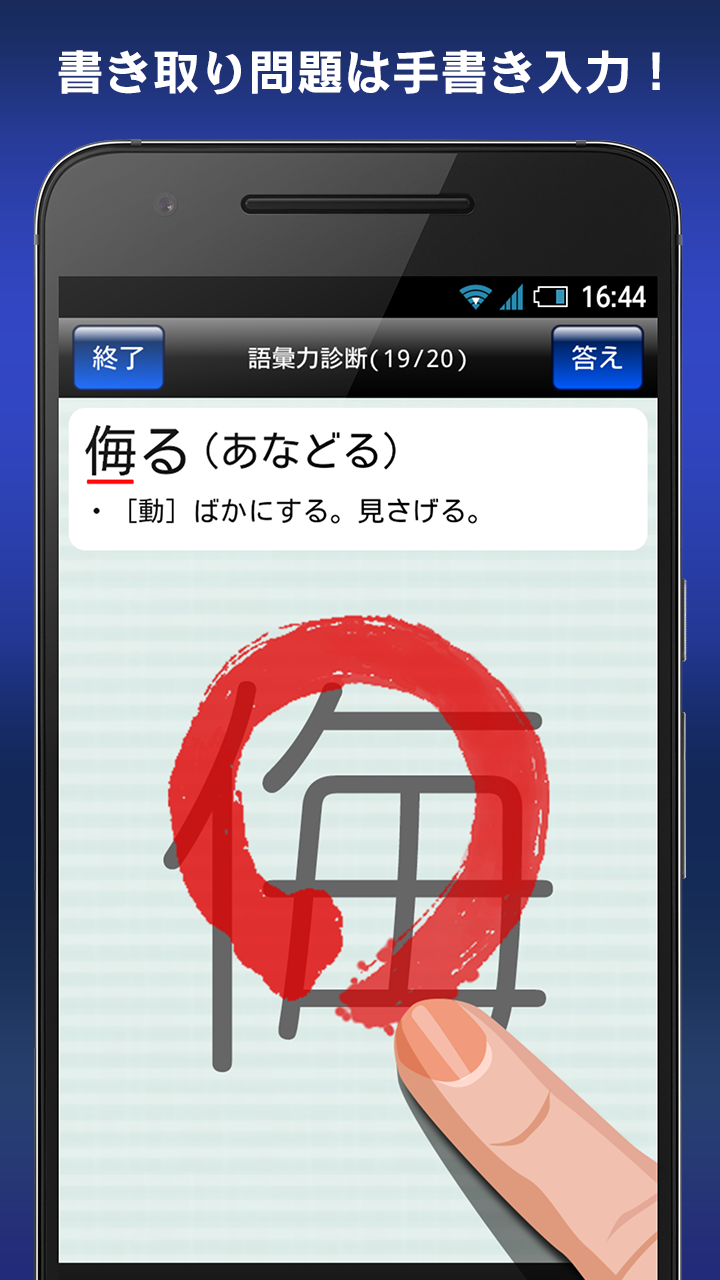 Android application 語彙力診断 screenshort