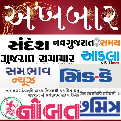 Gujarati News Paper All Newspapers & ePaper Apps on Google Play