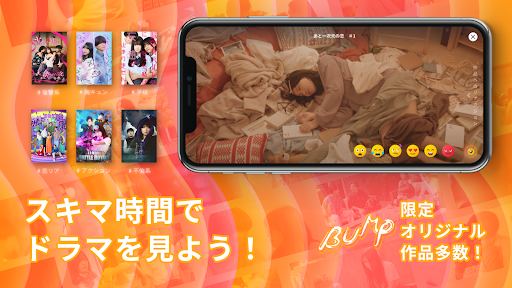 BUMP - ショートドラマ見放題 人気の動画配信アプリ Screen 2