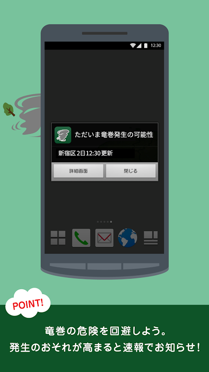 竜巻アラート - お天気ナビゲータ - 4.1 - (Android)