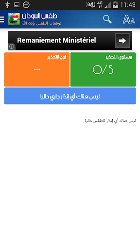 Sudan Weather - Arabic