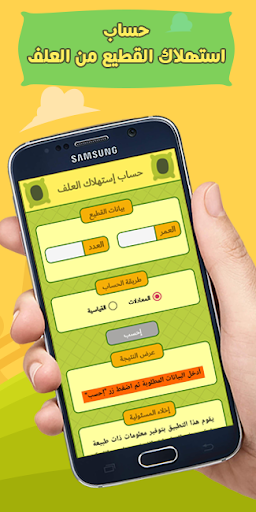 Android application خبير الدواجن برو screenshort