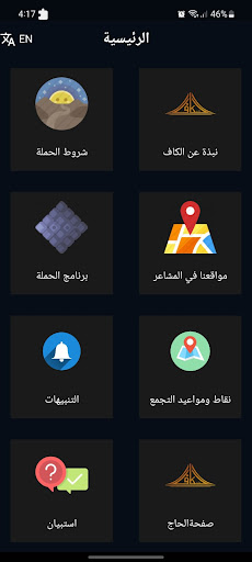 ِAllkaff Hajj الكاف للحج Screen 2
