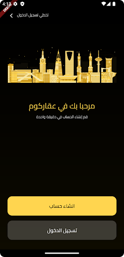 Android application عقاركوم screenshort