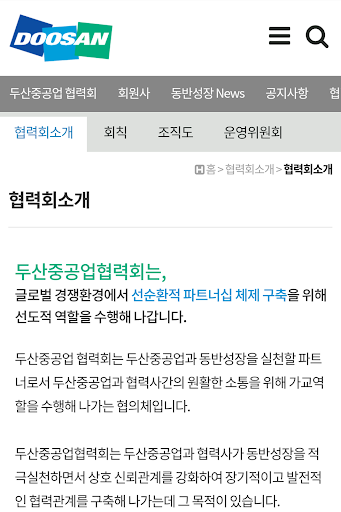두산에너빌리티 Screen 2