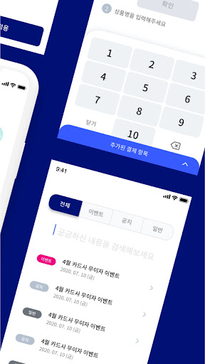 키움페이 모바일 결제App Screen 3