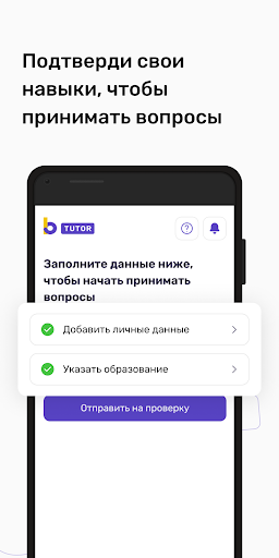 Bilimber Tutor Screen 3