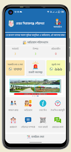 মেয়র সিরাজগঞ্জ পৌরসভা Screen 2
