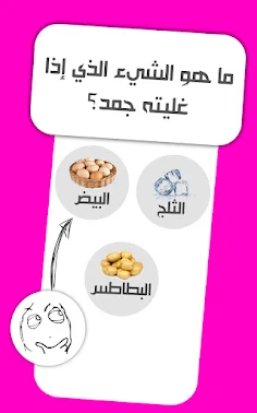 ألغاز للإذكياء فقط مع الحلول - Screenshot 2