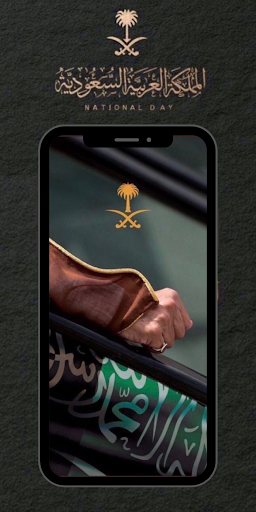 خلفيات اليوم الوطني السعودي 95 Screen 3