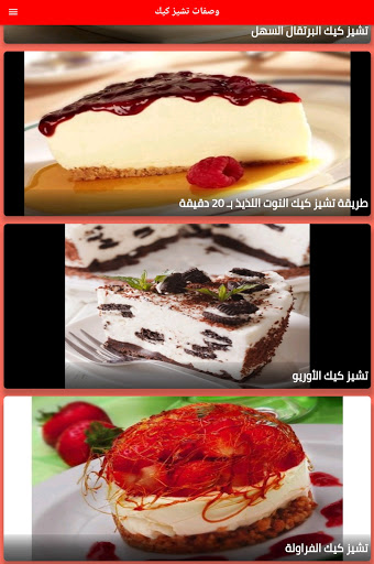 وصفات ‏تشيز كيك