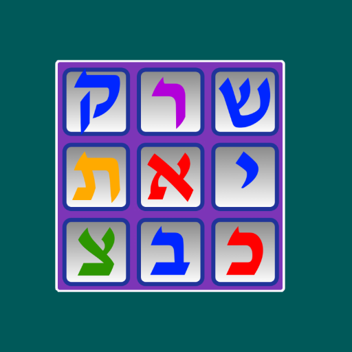 (לומדים אותיות (בלי פרסומת Download on Windows