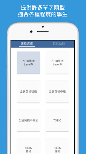 Android application 英文單字酷 screenshort