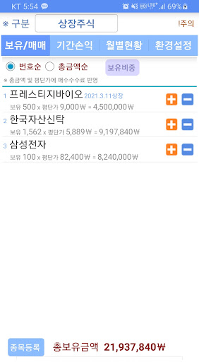Android application 간단 주식매매 손익 관리 screenshort