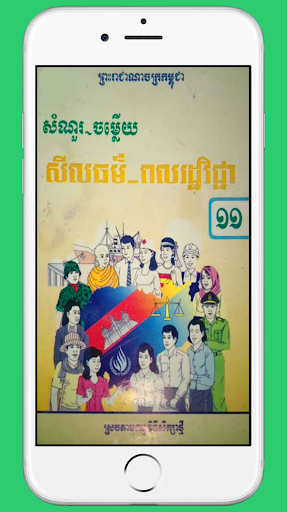 កំណែពលរដ្ឋវិជ្ជាថ្នាក់ទី១១