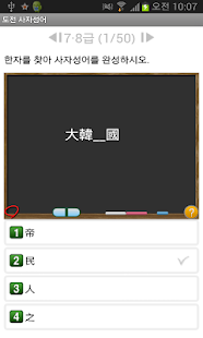 도전 사자성어(圖5)-速報App