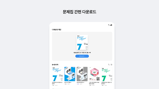 디북 - 올인원 문제집 앱