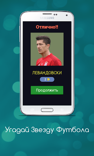 Угадай Звезду Футбола Screen 2