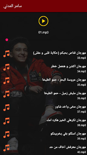 سامر المدني بدون نت  مهرجانات