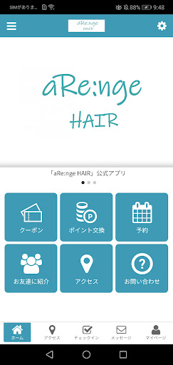 Android application aRe:nge HAIR screenshort