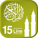 Quraan-E-Karim  (15 Lines) icon
