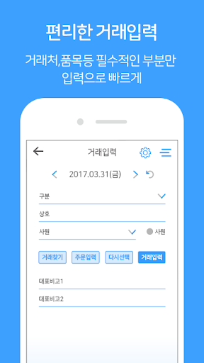 경영박사 ERP 스마트+ Screen 3