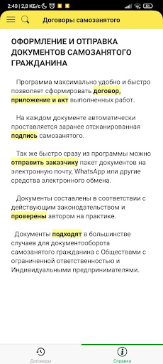 Android application Самозанятый - договор,акт,счет screenshort