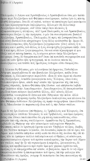 Αρριανός (Άπαντα) Screen 2