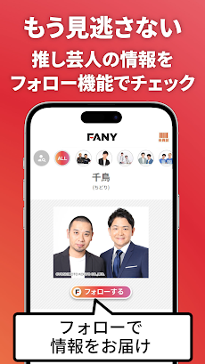 FANYアプリのおすすめ画像2