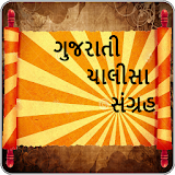 Chalisa Sangrah in Gujarati icon