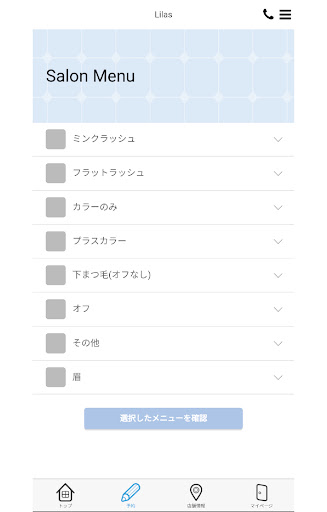 Lilas 公式アプリ Screen 2