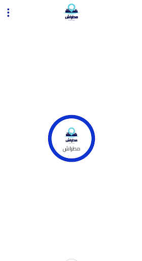 Android application مطراش (للسائقين) screenshort