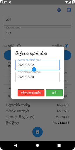 CEB Bill Calculator 2023 Screen 3
