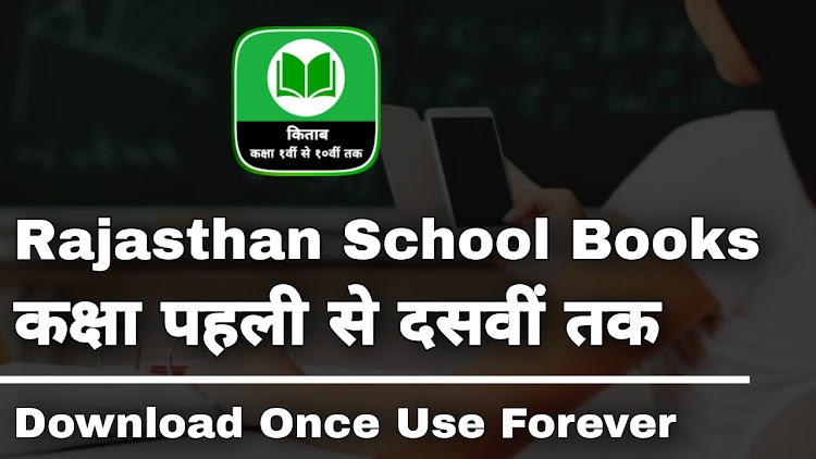 Rajasthan Board School Books - 3.0 - (Android)