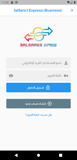 3alSare3 Express (Business) Screen 3