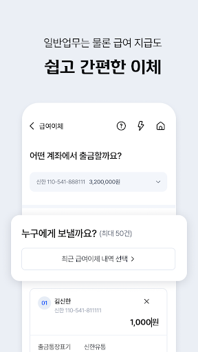 신한 SOL Biz - 신한은행 기업스마트폰뱅킹 screenshot 4