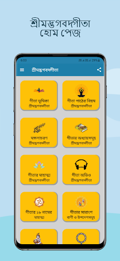 Android application Bangla Gita-শ্রীমদ্ভগবদ্গীতা screenshort