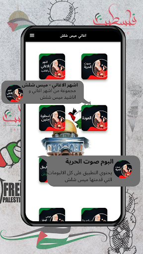 mais shalash songs Screen 2