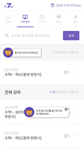 세븐에듀(SEVEN EDU) Screen 3