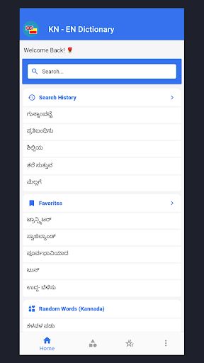 KANNADA - ENGLISH Dictionary