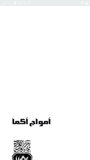 أمواج أكما ل عمرو عبد الحميد Screenshot 2 - AppWisp.com