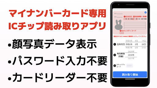マイナチェッカー　ICチップ読み取りアプリ screenshot 0