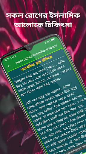 সকল রোগের ইসলামিক চিকিৎসা