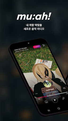 Android application 취향 맞춤 음악라디오 뮤아 (muah) screenshort